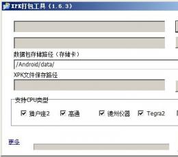 XPK打包工具 V1.6.3 中文最新版