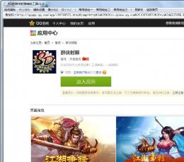 群侠射雕极速辅助工具 V1.0 免费版