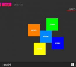 越洛网络电视 V1.6.1 