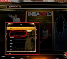 NBA2K13汉化补丁