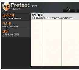 VCProtect(虚拟化软件保护工具) V1.2.0.302 免费版