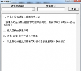 快递查询 V1.02 免费版