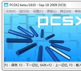 PS2模拟器汉化版