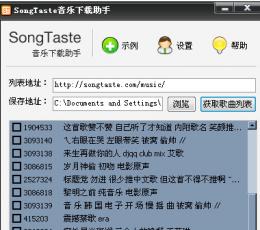 SongTaste音乐助手 V2.9 免费绿色版