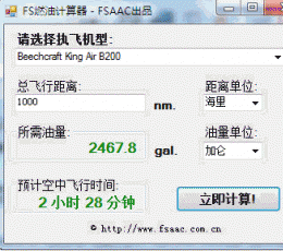 FS燃油计算器FSAAC V1.0 绿色版