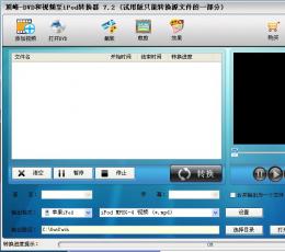 顶峰-DVD和视频至iPod转换器 V7.2 安装版