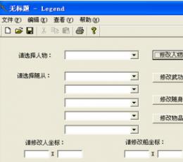 金庸群侠传之颠倒乾坤修改器 V1.0