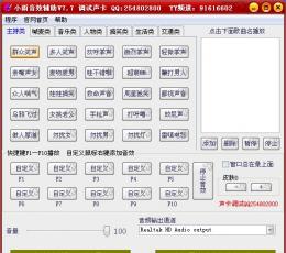 小雨音效辅助 V7.7.0.0 免费版