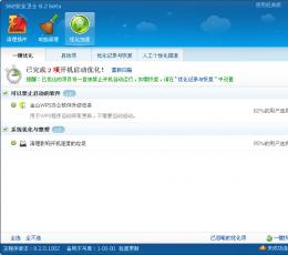 360优化清理绿色独立版