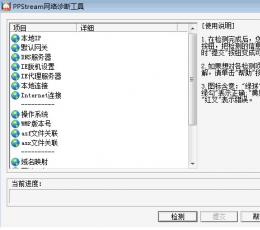 PPS诊断工具 V1.0 绿色版