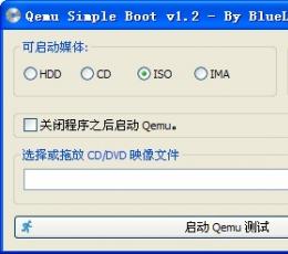 Qemu Simple Boot(引导系统测试工具) V1.2 绿色中文版