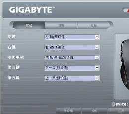 GIGABYTE Sim(技嘉Sim鼠标设置软件) V1.15 