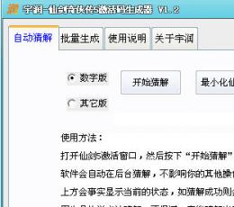 仙剑奇侠传5和谐器 V1.3 绿色版