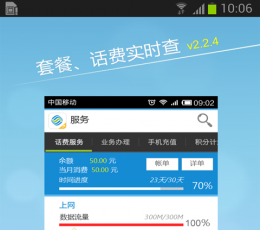 上海移动手机营业厅 V2.2.4 安卓版