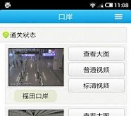 深圳便民 V3.0 安卓版