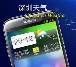 深圳天气 V3.14 安卓版