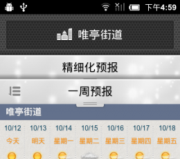 苏州气象 V2.1.3 安卓版