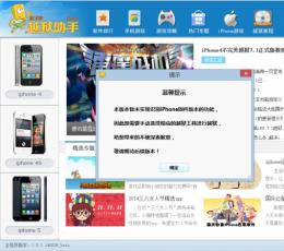 格子啦越狱助手 V1.0.2 正式版