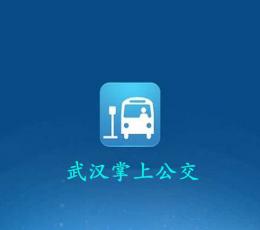 武汉公交掌上查询 V3.00 安卓版
