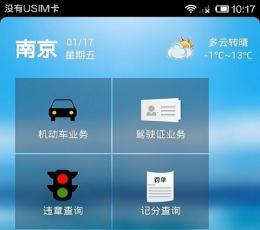 南京车易通 V2.18 安卓版