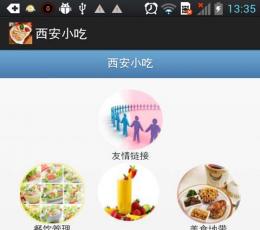 西安小吃 V1.0 安卓版