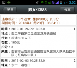 西安违章速查询 V1.0 安卓版