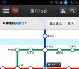 重庆地铁 V6.5.4 安卓版