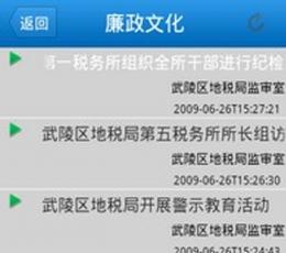 常德地税 V1.13 安卓版