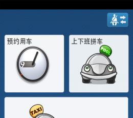 常德叫车 V2.2.7 安卓版