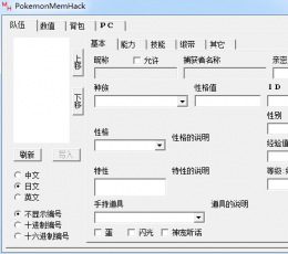 《口袋妖怪》作弊器