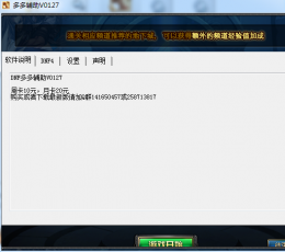 DNF缔造者自动刷图刷币辅助 V0212