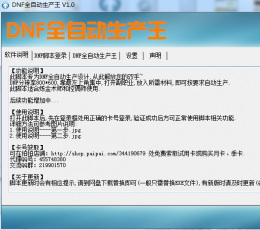 DNF全自动生产王 V1.0 会员版