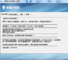 麦芽dnf自动强化脚本 V2.2 免费版