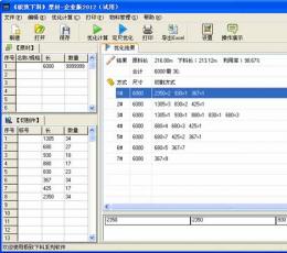 钢板套料套裁软件 V14.0 标准版