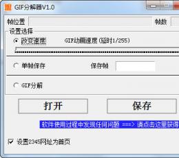 GIF分解器 V1.0 绿色版