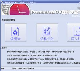 PromiereMOV视频恢复工具 V1.0 绿色免费版