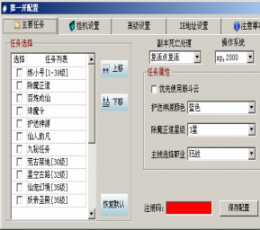 太古遮天极速辅助工具 V2.70 试用版