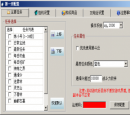 梦幻Q仙极速辅助工具 V5.8 