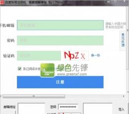 百度注册机免费版 V1.9 最新绿色版