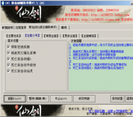 新仙剑辅助脚本 V8.3.5 免费版