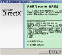 dxwebsetup.exe(系统增强工具) V9.0 