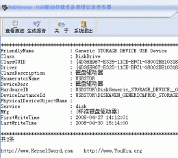 U盘记录查看器 V3.3 