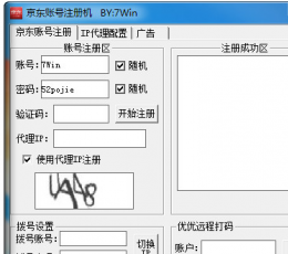 京东账号注册机 V1.0 绿色版