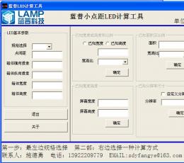 led计算器 V1.0 中文绿色版