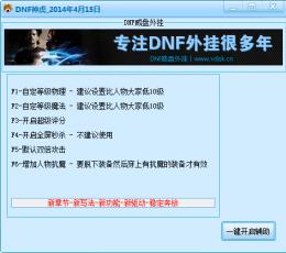 DNF神虎