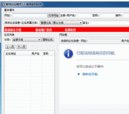 草根论坛精灵 V2.2 绿色免费版