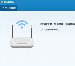 路由器管家 V1.0 绿色版