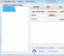 百度批量提交工具 V1.0 绿色免费版