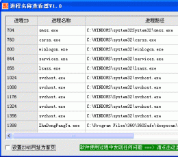 进程名称查看器 V1.0 绿色版