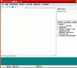 javascript翻译机 V3.01 绿色版